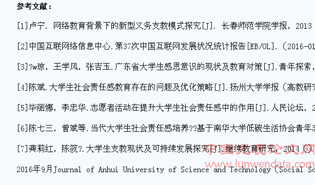 “互联网+”支教活动与大学生责任感教育
