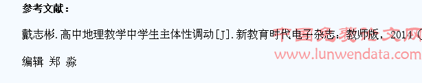 高中地理教学中学生主体性的培养探讨