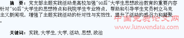 以主题实践活动为载体加强大学生思想政治教育