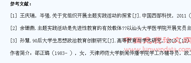 以主题实践活动为载体加强大学生思想政治教育