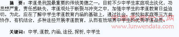 中学生孝道教育的内涵与途径探析