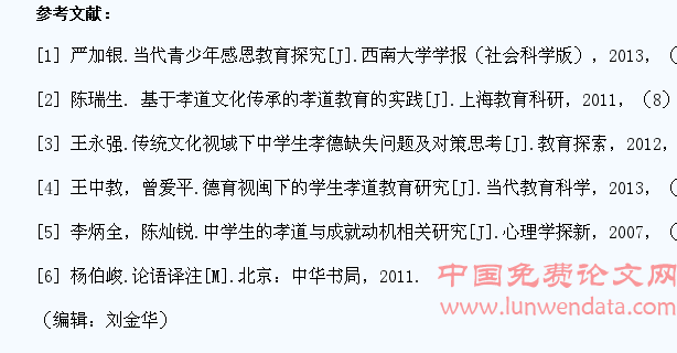 中学生孝道教育的内涵与途径探析