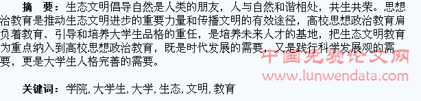 黄淮学院大学生生态文明教育研究