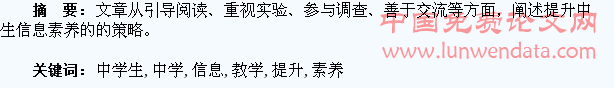 浅论化学教学中提升中学生信息素养的策略?鄢