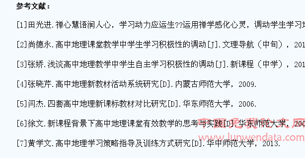 浅谈高中地理教学中学生主观能动性的培养策略