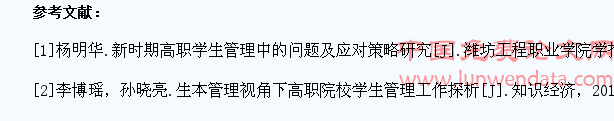 浅析新时期高职学生管理工作