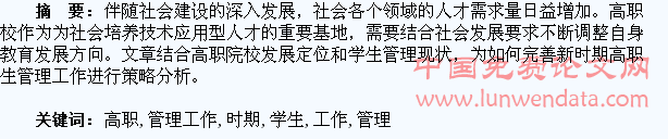 浅析新时期高职学生管理工作
