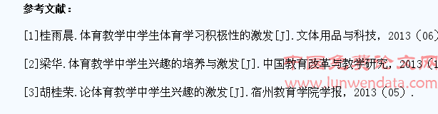 试论体育教学中学生积极性的培养
