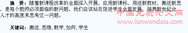 如何激活学生数学思维