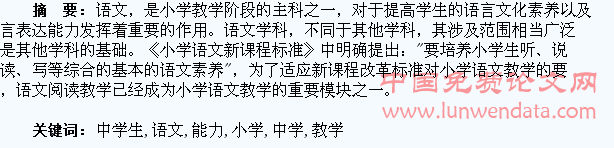 关于小学语文阅读教学中学生阅读能力提升的思考