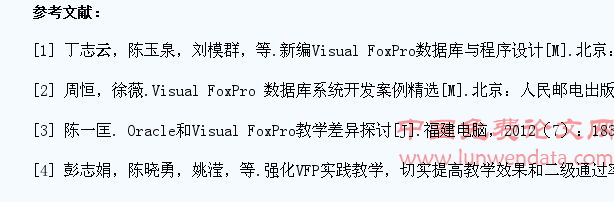 采用Visual FoxPro设计学生考勤管理系统的教学探索