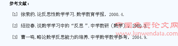 试论中学生数学反思能力的培养
