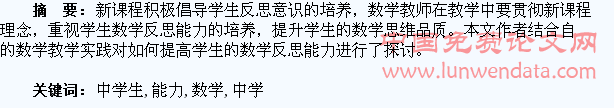 试论中学生数学反思能力的培养