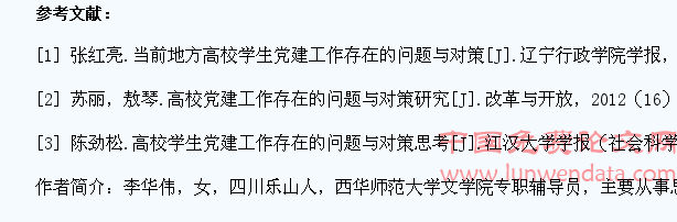 新时期高校学生党建工作的新探索
