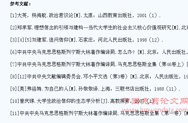 价值观视域下大学生政治信仰教育问题探究