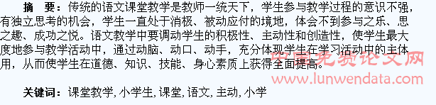 如何引导小学生主动参与语文课堂教学