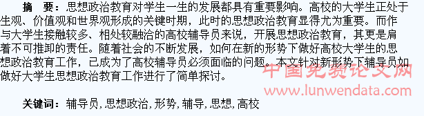 浅谈新形势下高校辅导员如何做好大学生思想政治教育工作