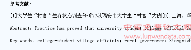 农村治理视角下的大学生村官问题研究