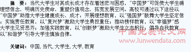 “中国梦”与当代大学生成长成才教育