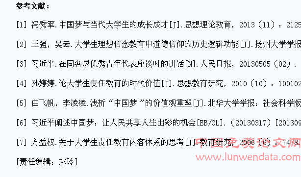 “中国梦”与当代大学生成长成才教育