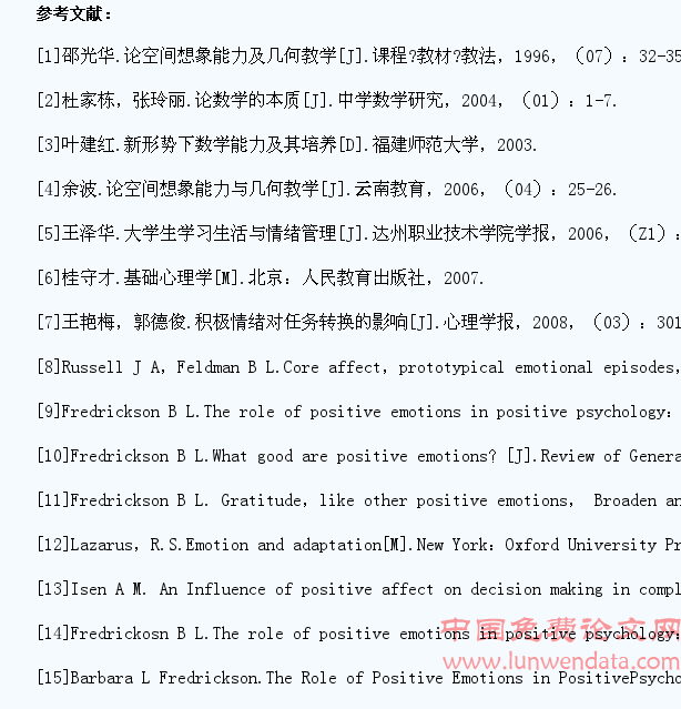 积极情绪对大学生数学空间想象力影响的实证研究