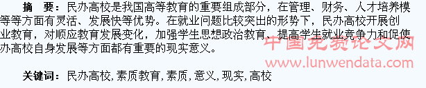 浅析民办高校开展大学生创业素质教育的现实意义