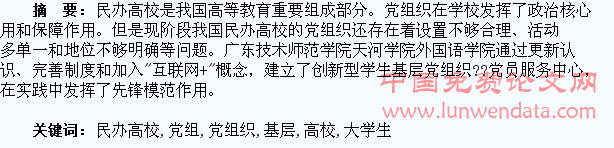 民办高校大学生基层党组织建设创新研究