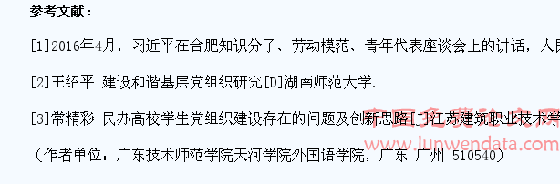 民办高校大学生基层党组织建设创新研究