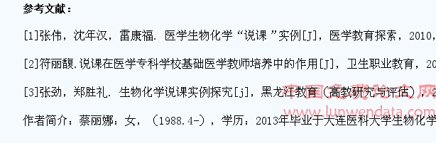 医学生物化学说课设计