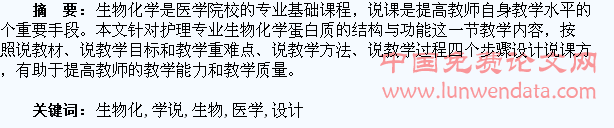 医学生物化学说课设计