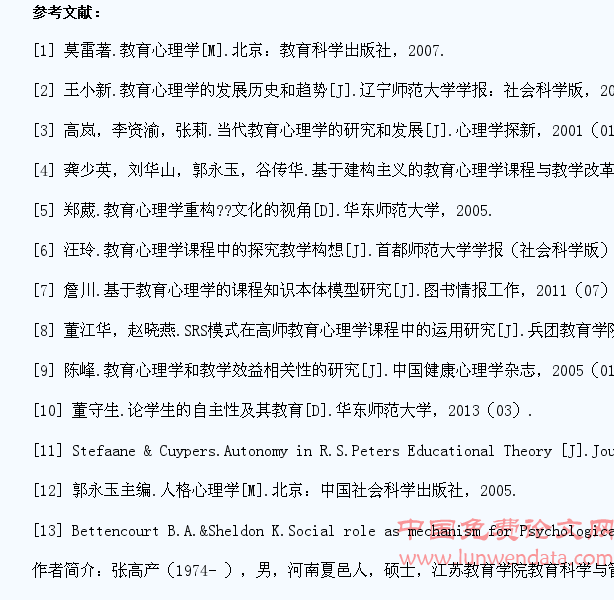 教育心理学课程中学生自主性学习培养研究