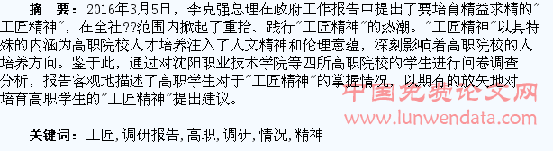 高职学生对“工匠精神”掌握情况的调研报告