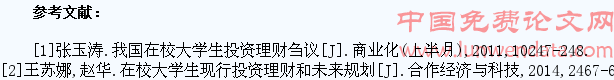 在校大学生投资理财问题分析