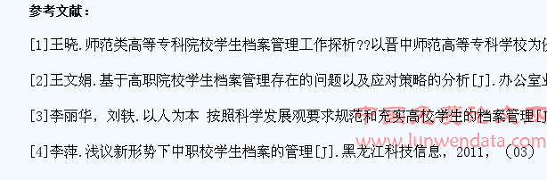 关于高职院校学生档案管理工作的思考