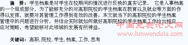 关于高职院校学生档案管理工作的思考