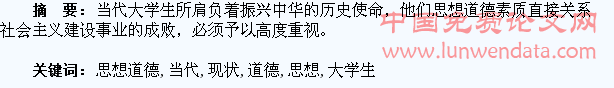 对当代大学生思想道德现状的思考