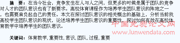 简析高校体育教学过程中培养学生团队意识的重要性