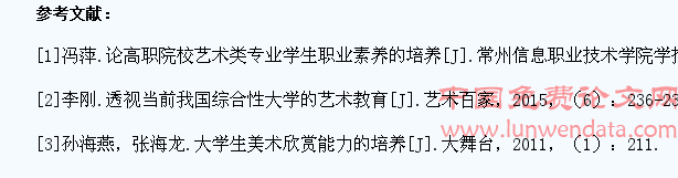 提高学生艺术素养的重要途径