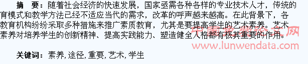 提高学生艺术素养的重要途径