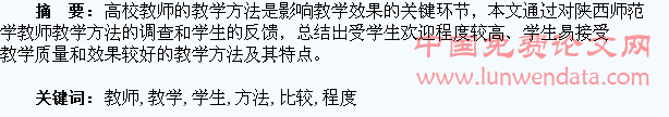 高校教师教学方法比较及受学生欢迎程度研究