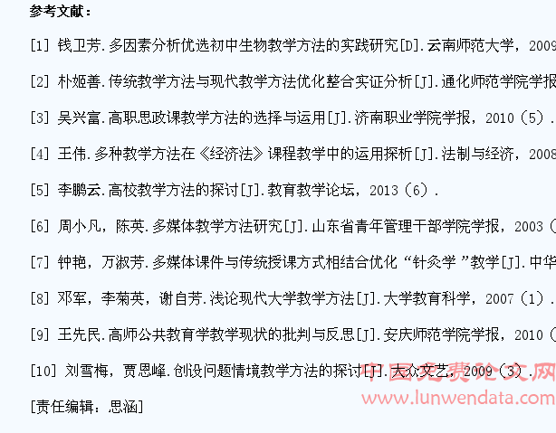 高校教师教学方法比较及受学生欢迎程度研究