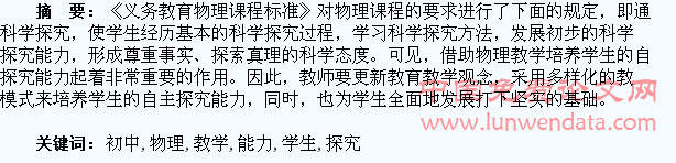 如何借助初中物理教学培养学生的自主探究能力