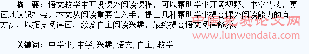 培养中学生语文课外自主阅读兴趣的教学建议