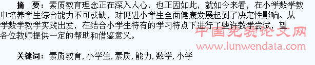素质教育下小学生数学综合能力的培养
