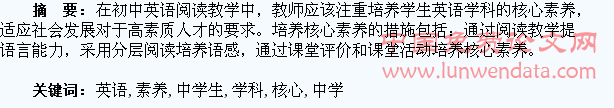 论英语阅读教学中学生学科核心素养的培养