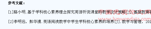 论英语阅读教学中学生学科核心素养的培养