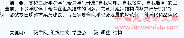 浅析高校二级学院学生会组织结构调整