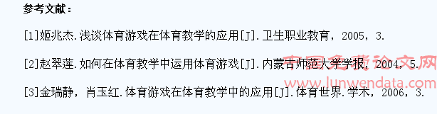 体育教学过程中有效提高学生的运动兴趣方法研究