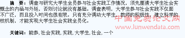 确保每一个大学生都能参加社会实践*