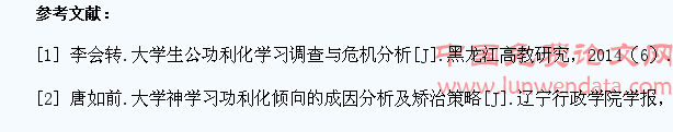 高校大学生功利化学习的原因分析